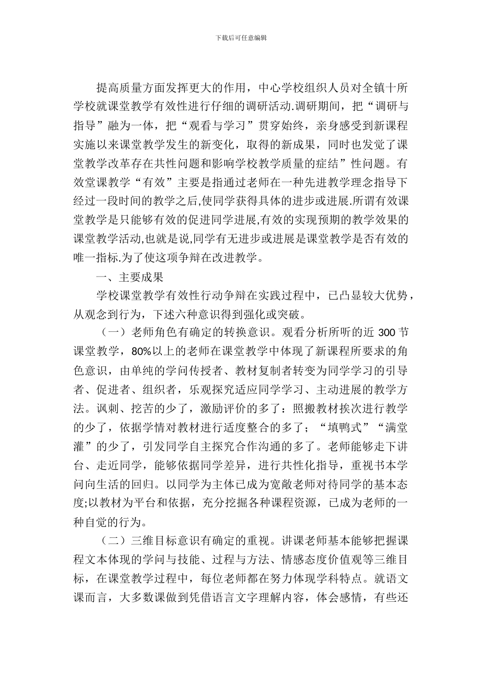 课堂教学改革考察报告_第2页