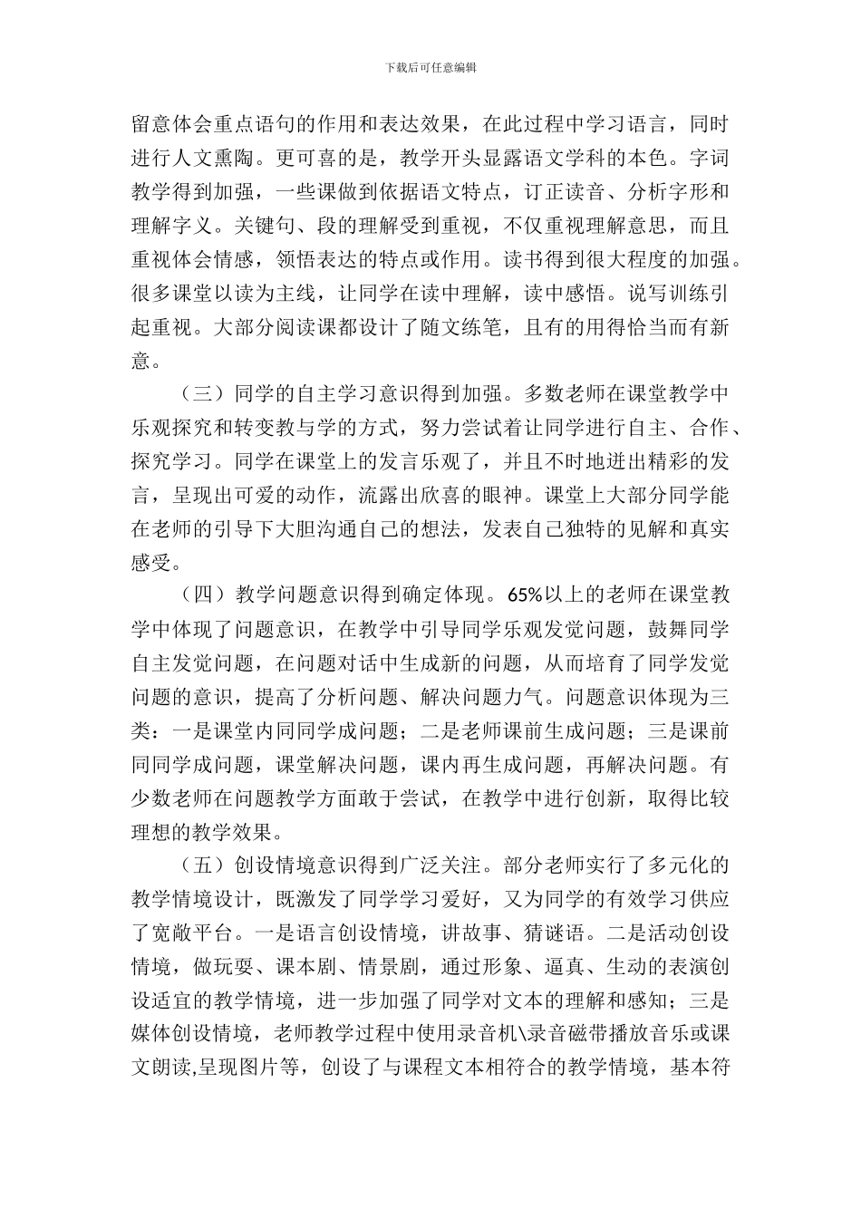 课堂教学改革考察报告_第3页