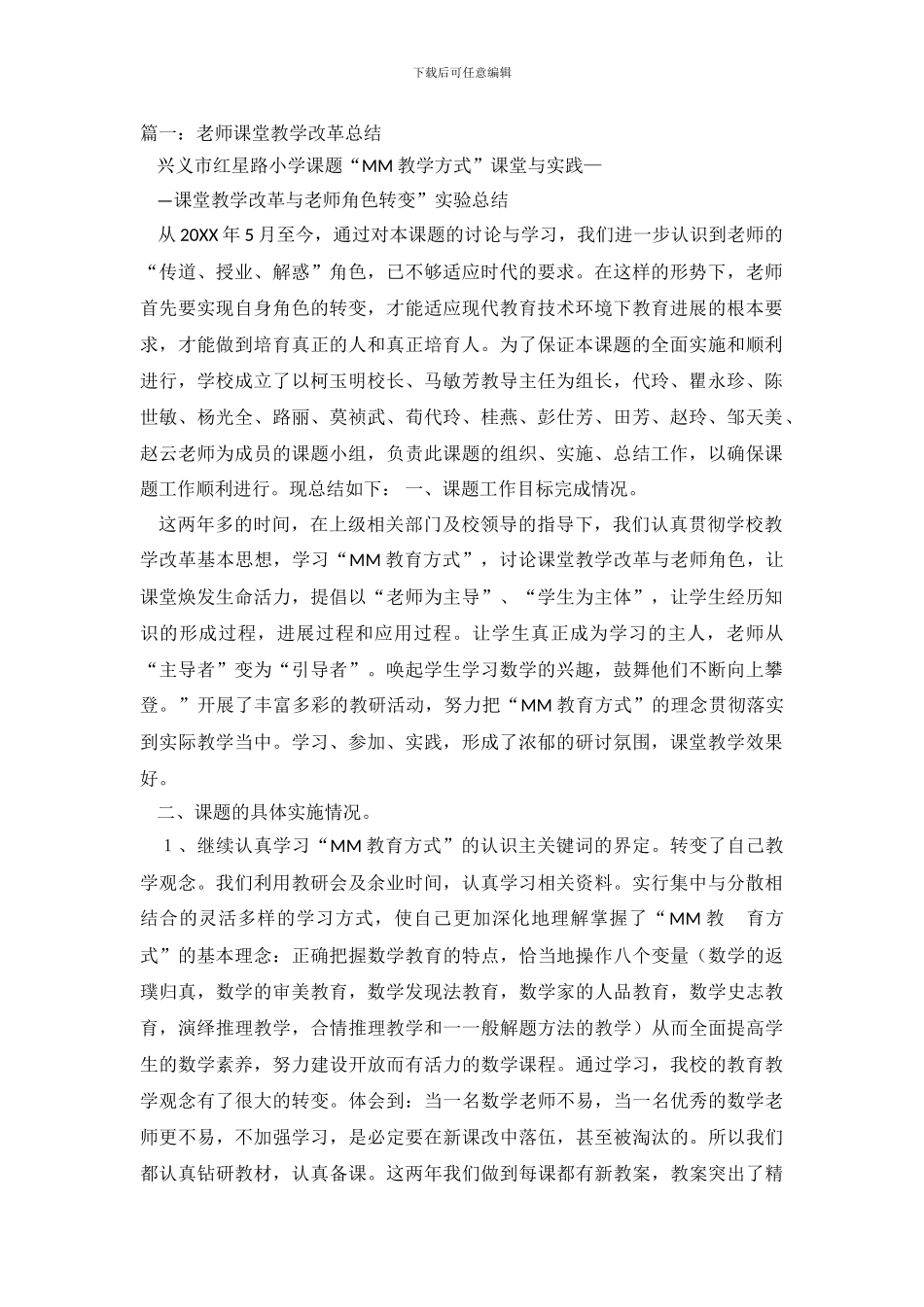 课堂教学改革总结_第2页