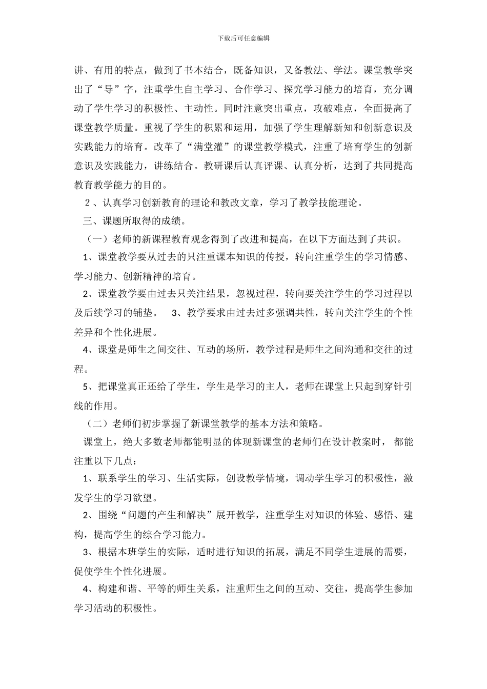 课堂教学改革总结_第3页