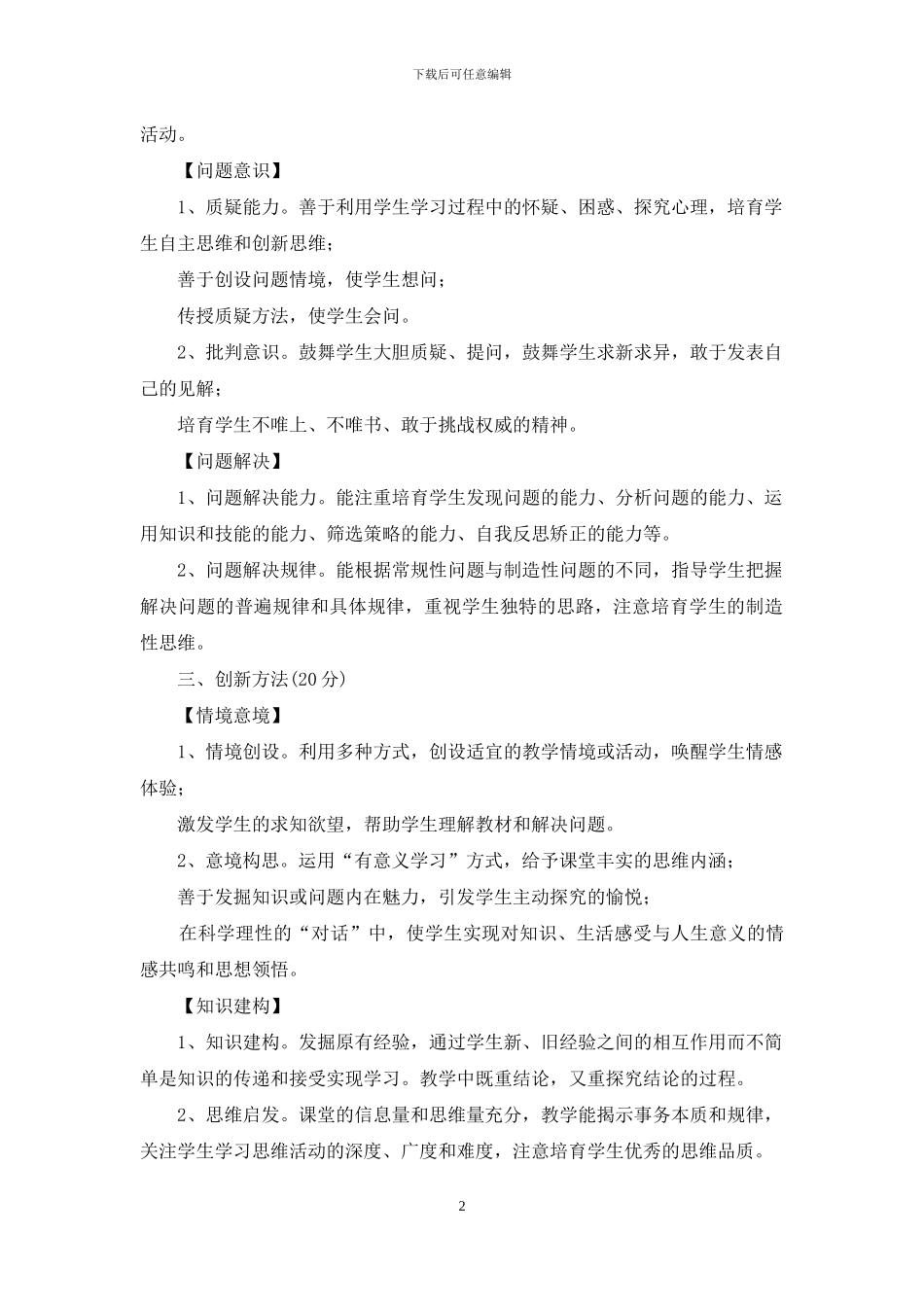 课堂教学改革评价标准设计指南_第2页