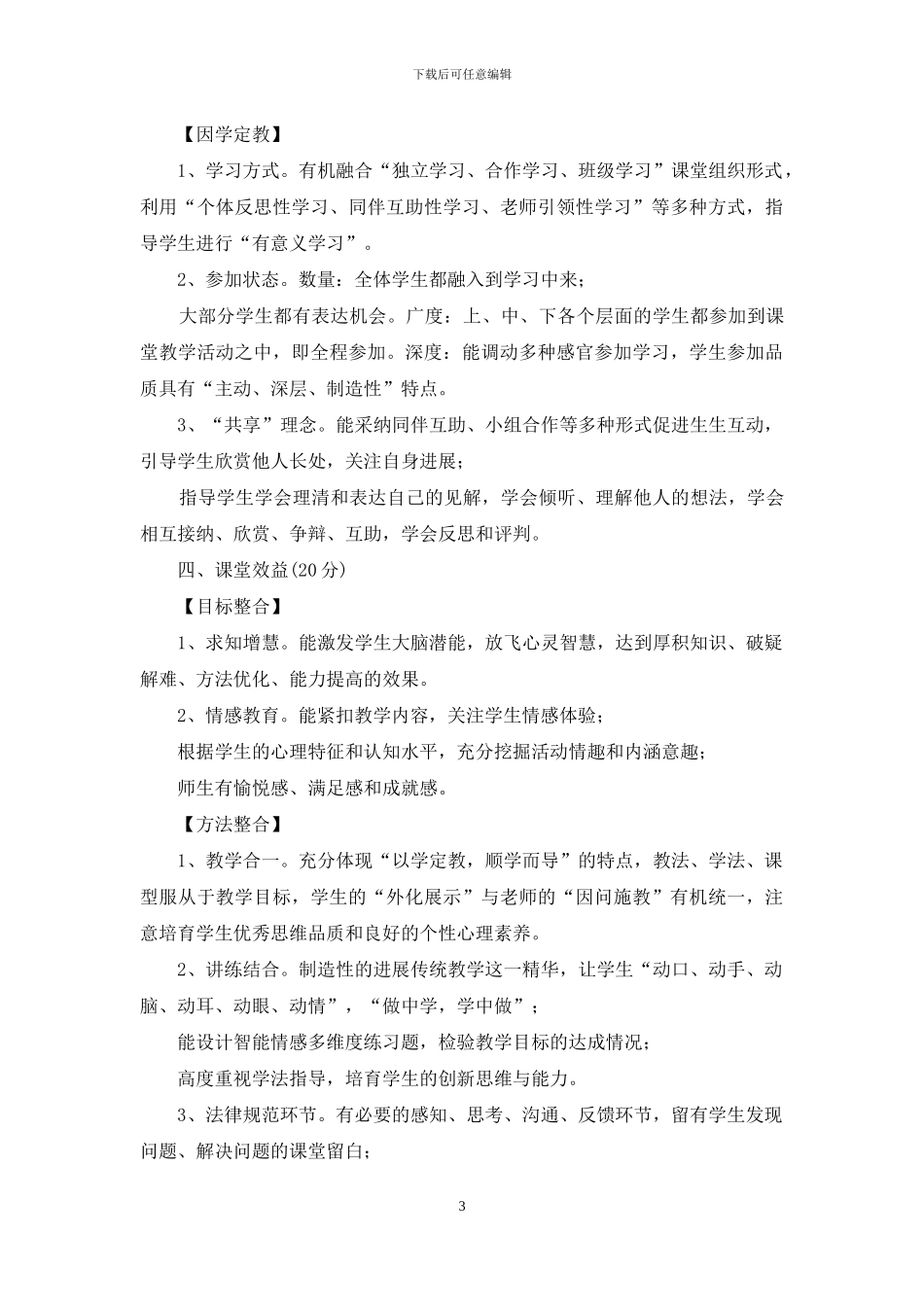 课堂教学改革评价标准设计指南_第3页
