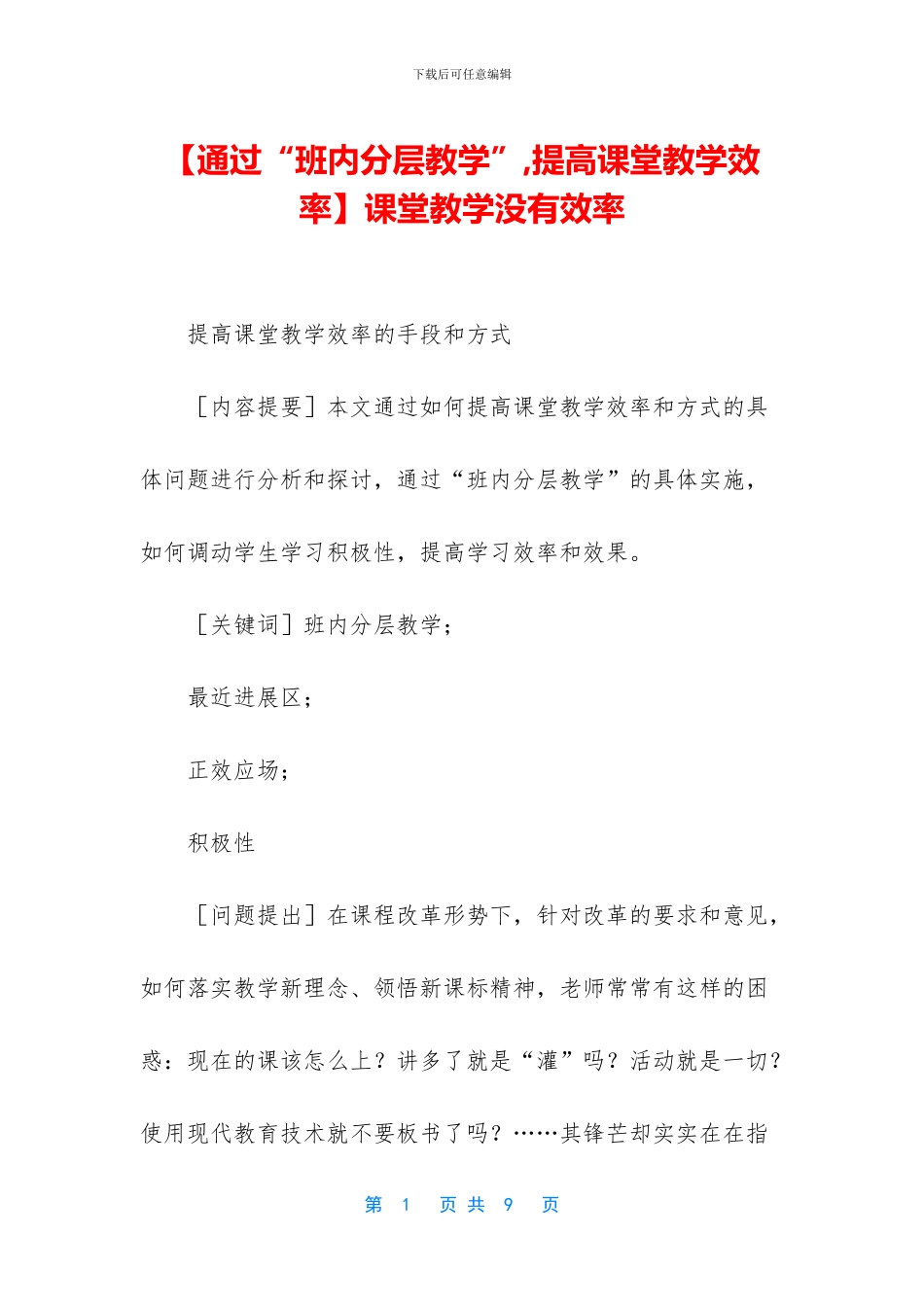 课堂教学没有效率_第1页