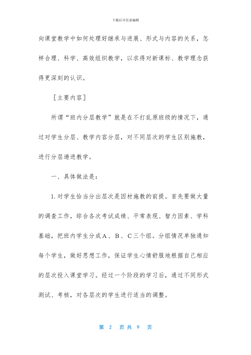 课堂教学没有效率_第2页