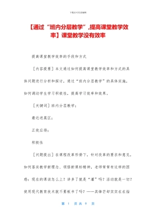 课堂教学没有效率