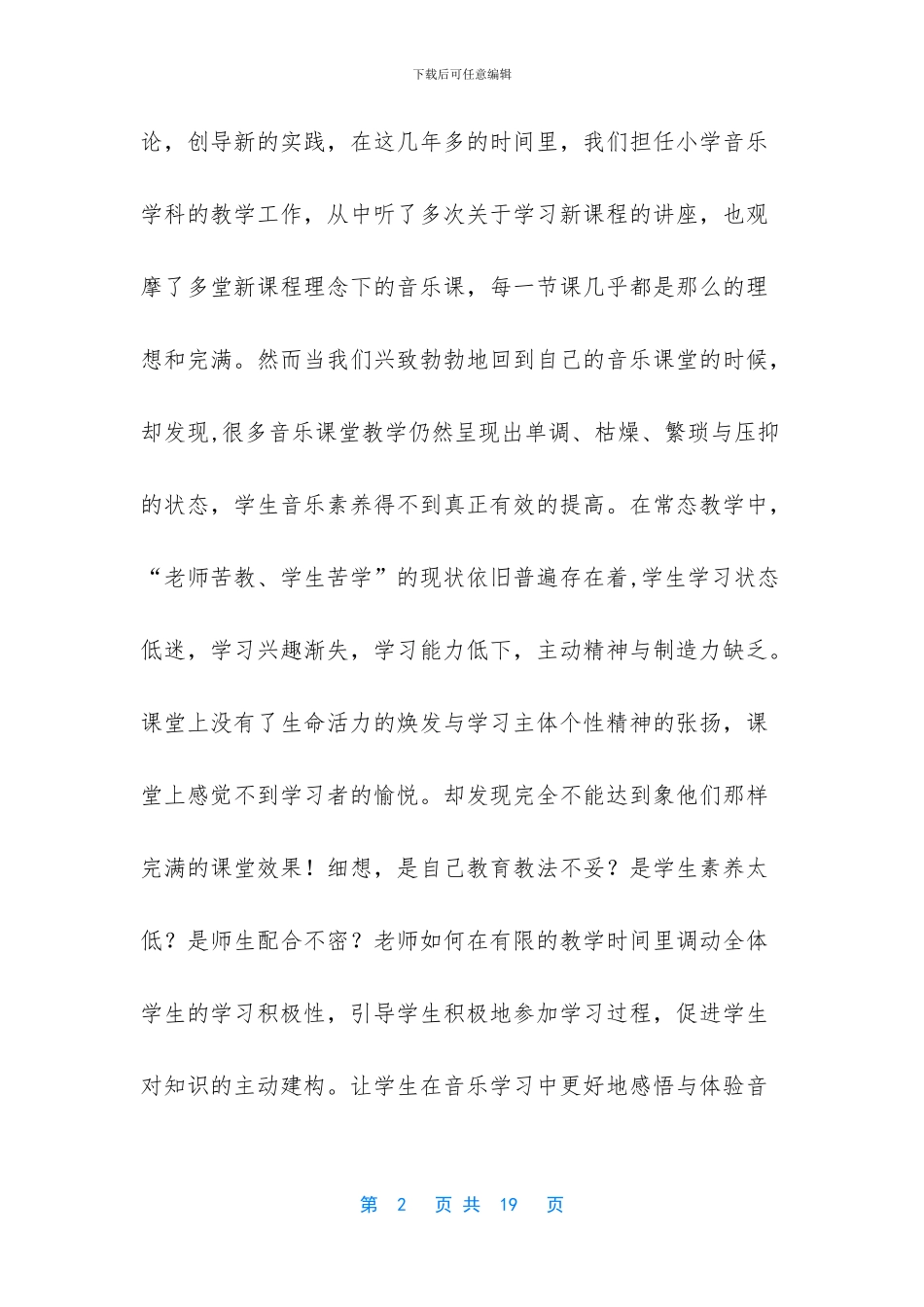 课堂教学的一般方法有哪些_第2页