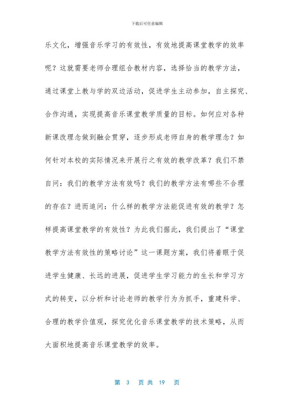 课堂教学的一般方法有哪些_第3页