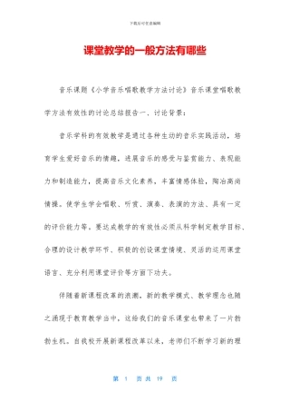 课堂教学的一般方法有哪些