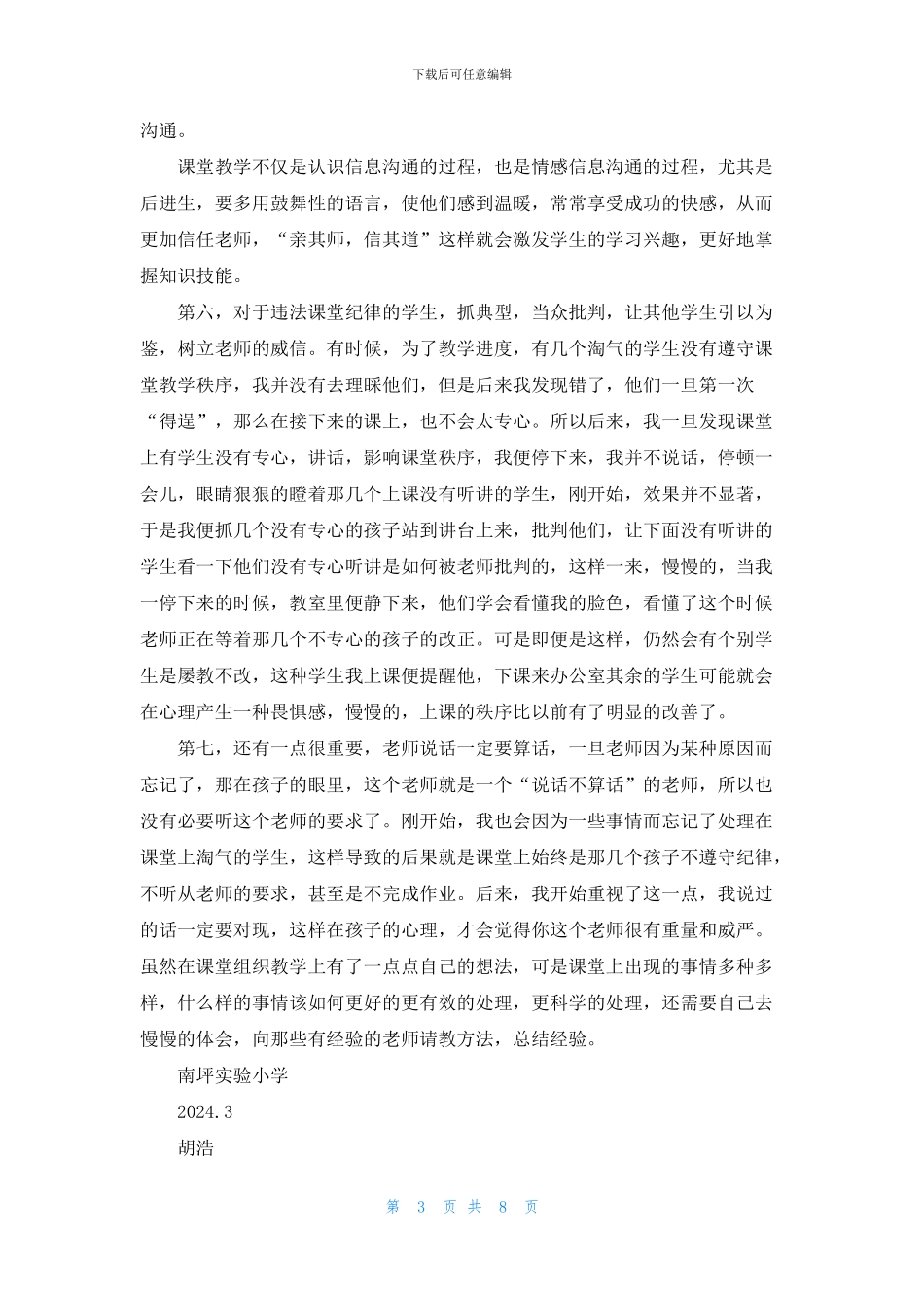 课堂教学组织与管理心得体会_第3页