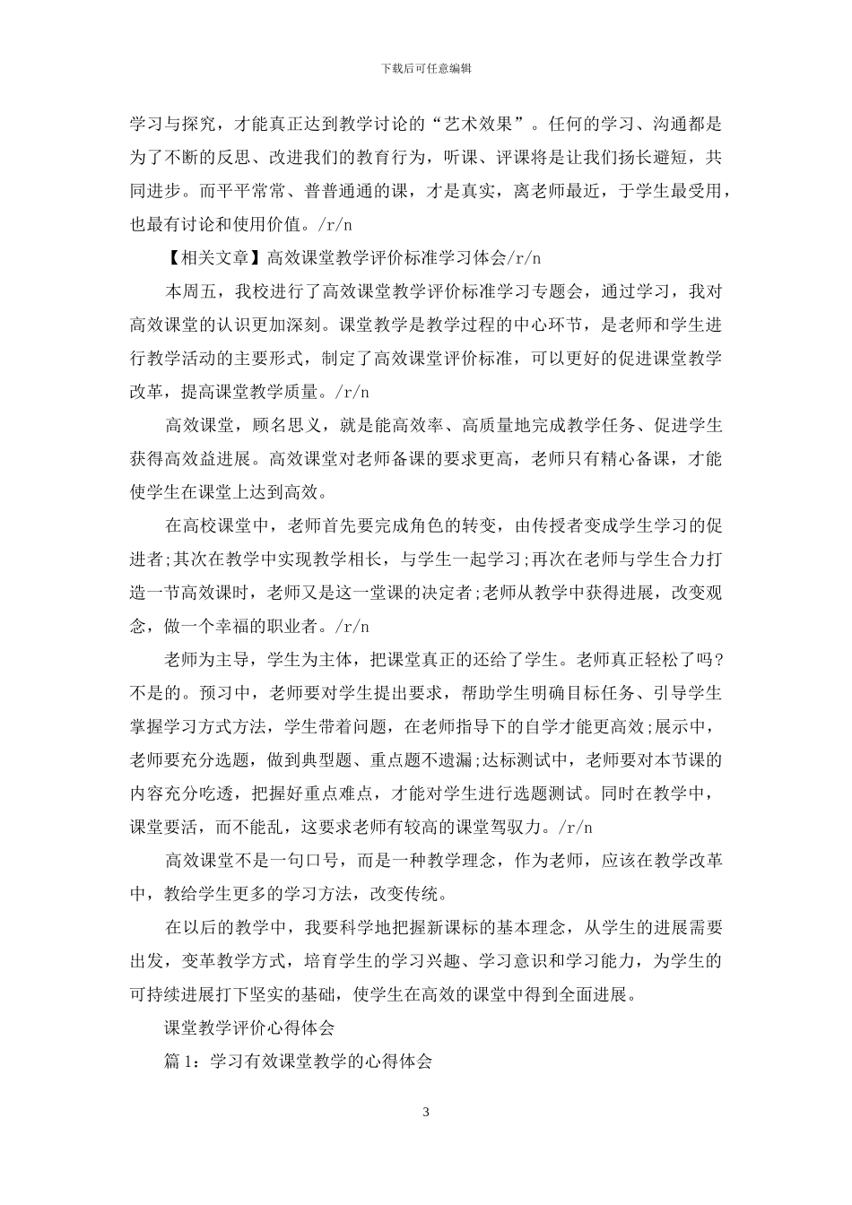 课堂教学评价心得体会_第3页