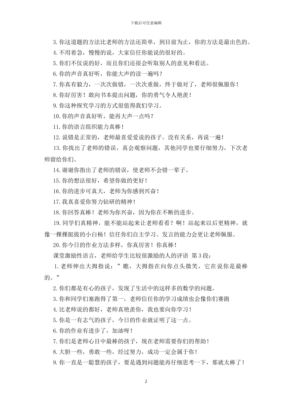 课堂激励性语言_第2页