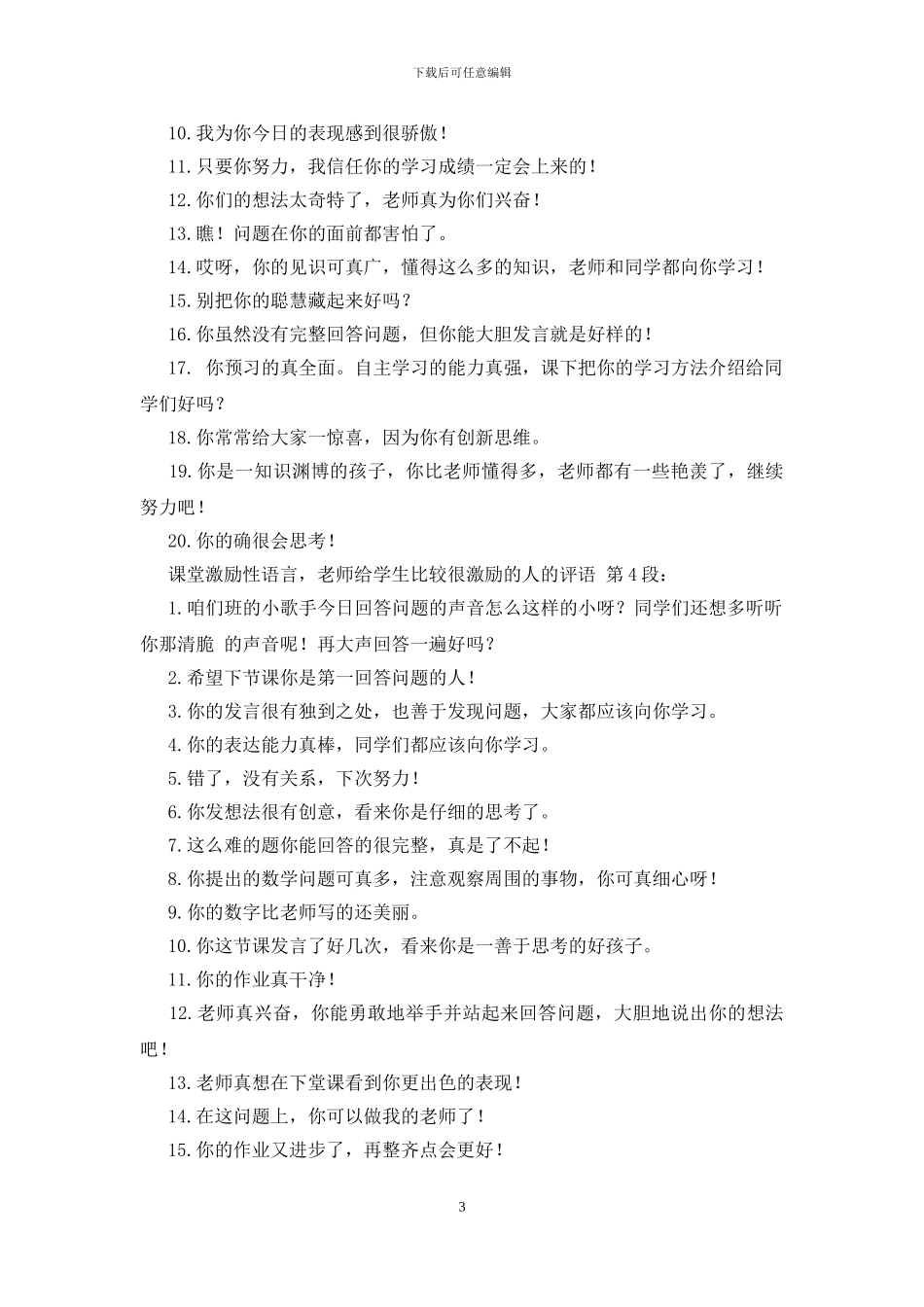 课堂激励性语言_第3页