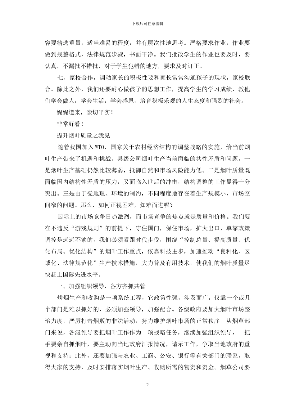 课堂教学质量提升之我见_第2页