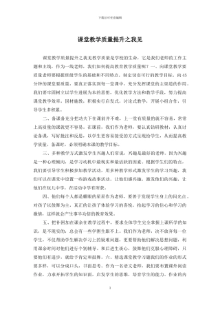 课堂教学质量提升之我见