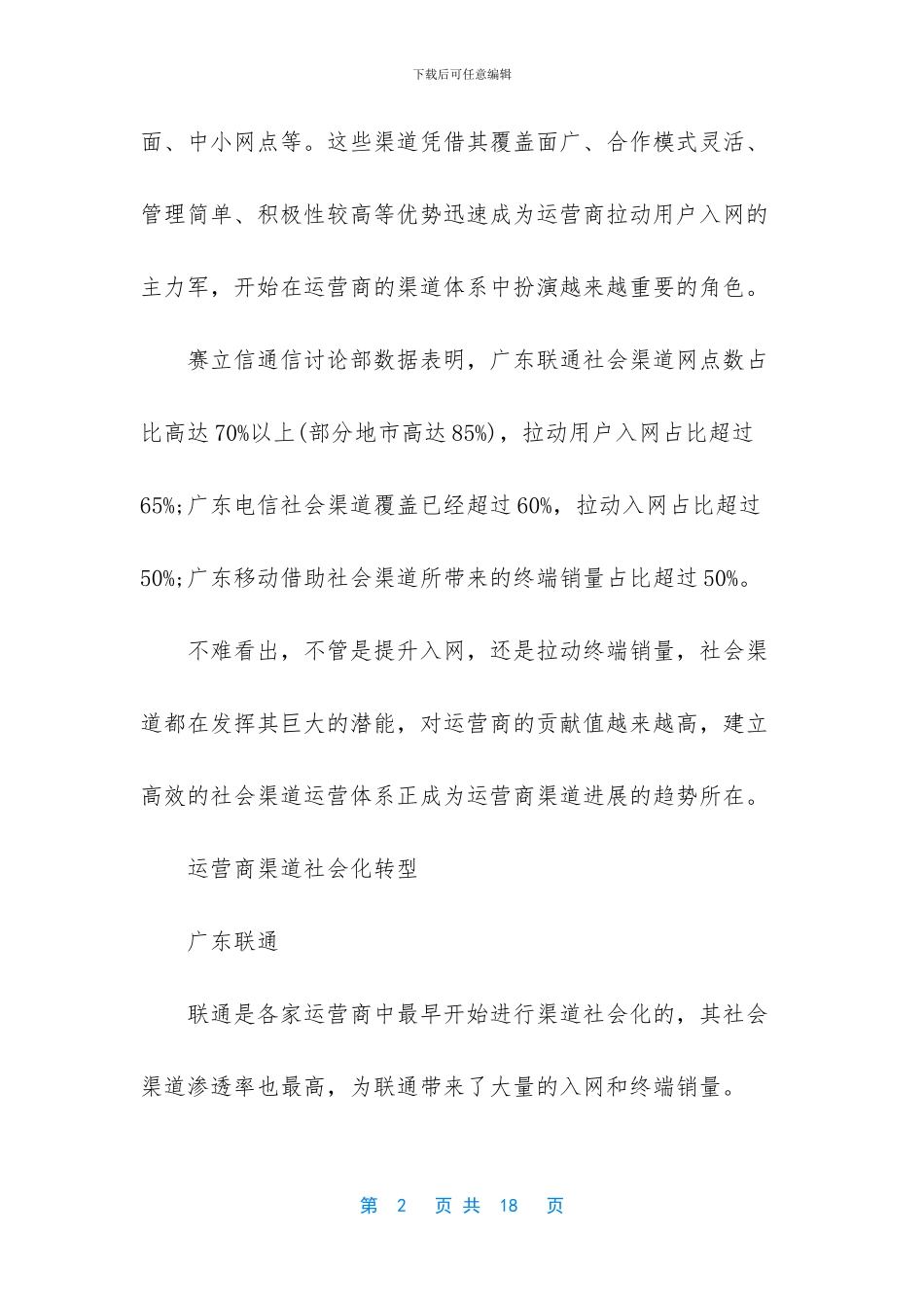 课堂转型培训心得体会_第2页