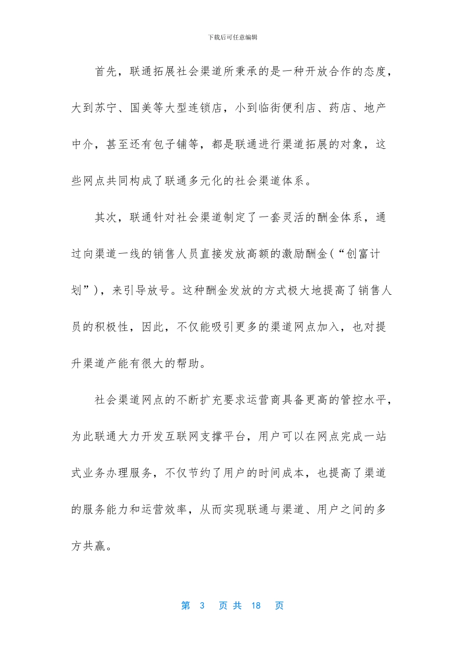 课堂转型培训心得体会_第3页