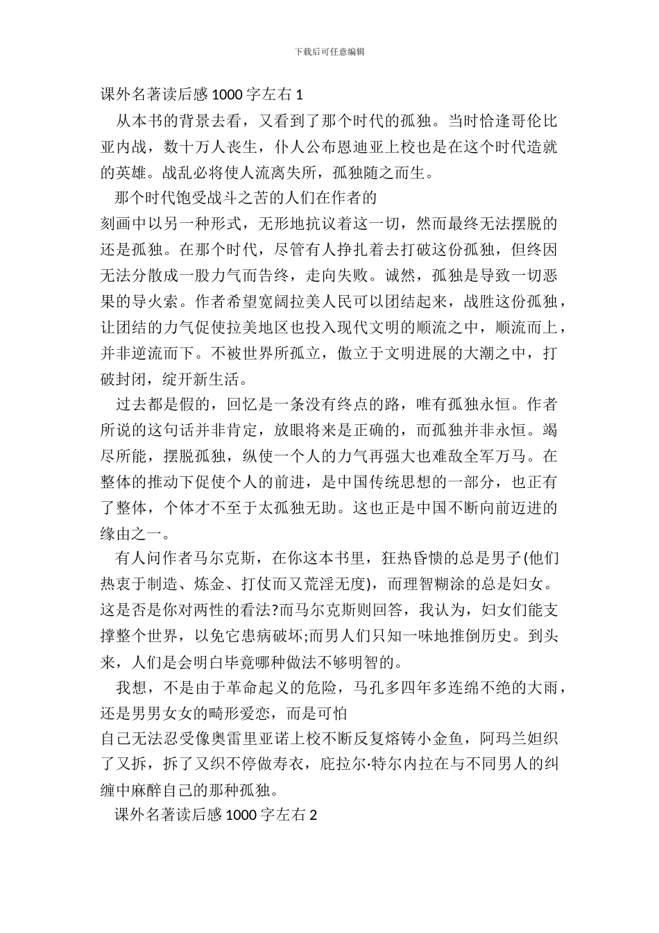 课外名著读后感1000字左右五篇_第2页