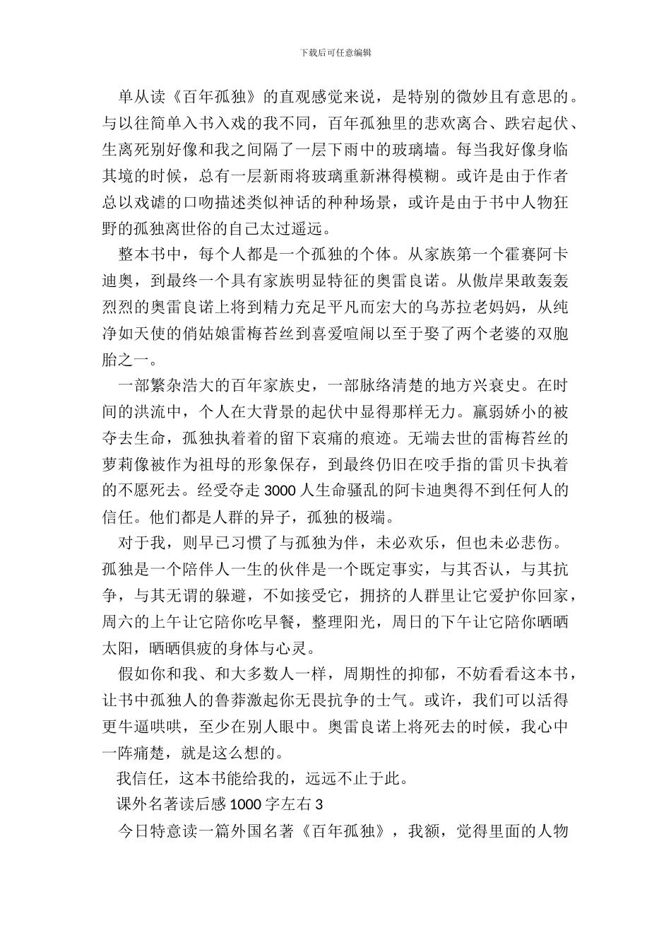 课外名著读后感1000字左右五篇_第3页
