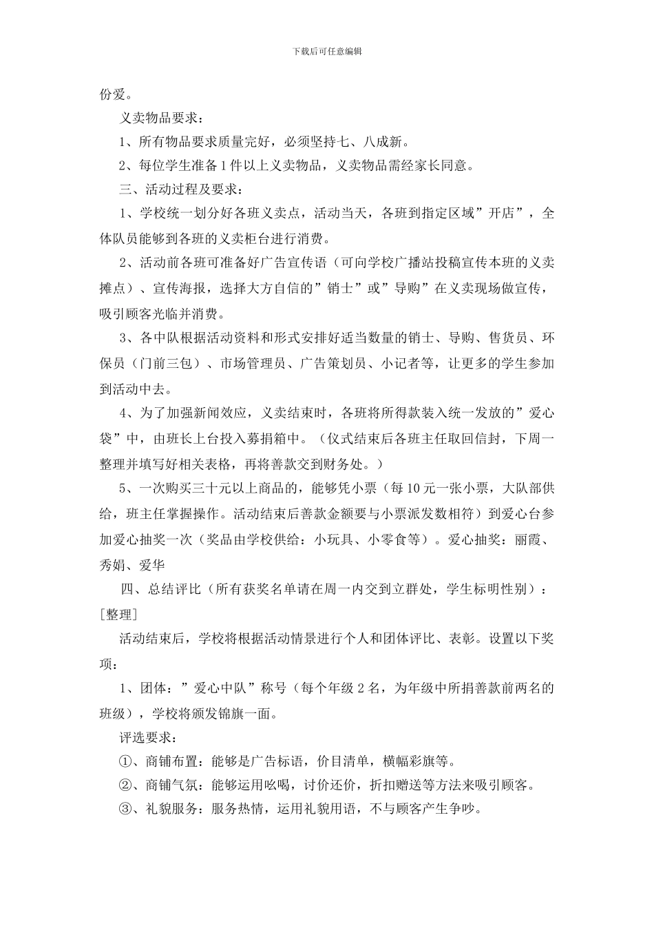 课外活动实习计划20篇_第2页