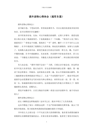 课外读物心得体会