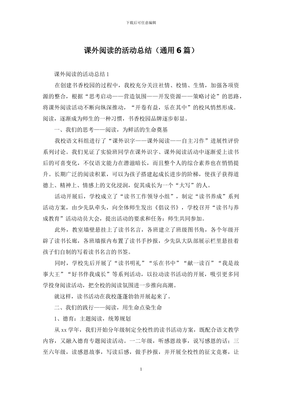 课外阅读的活动总结_第1页