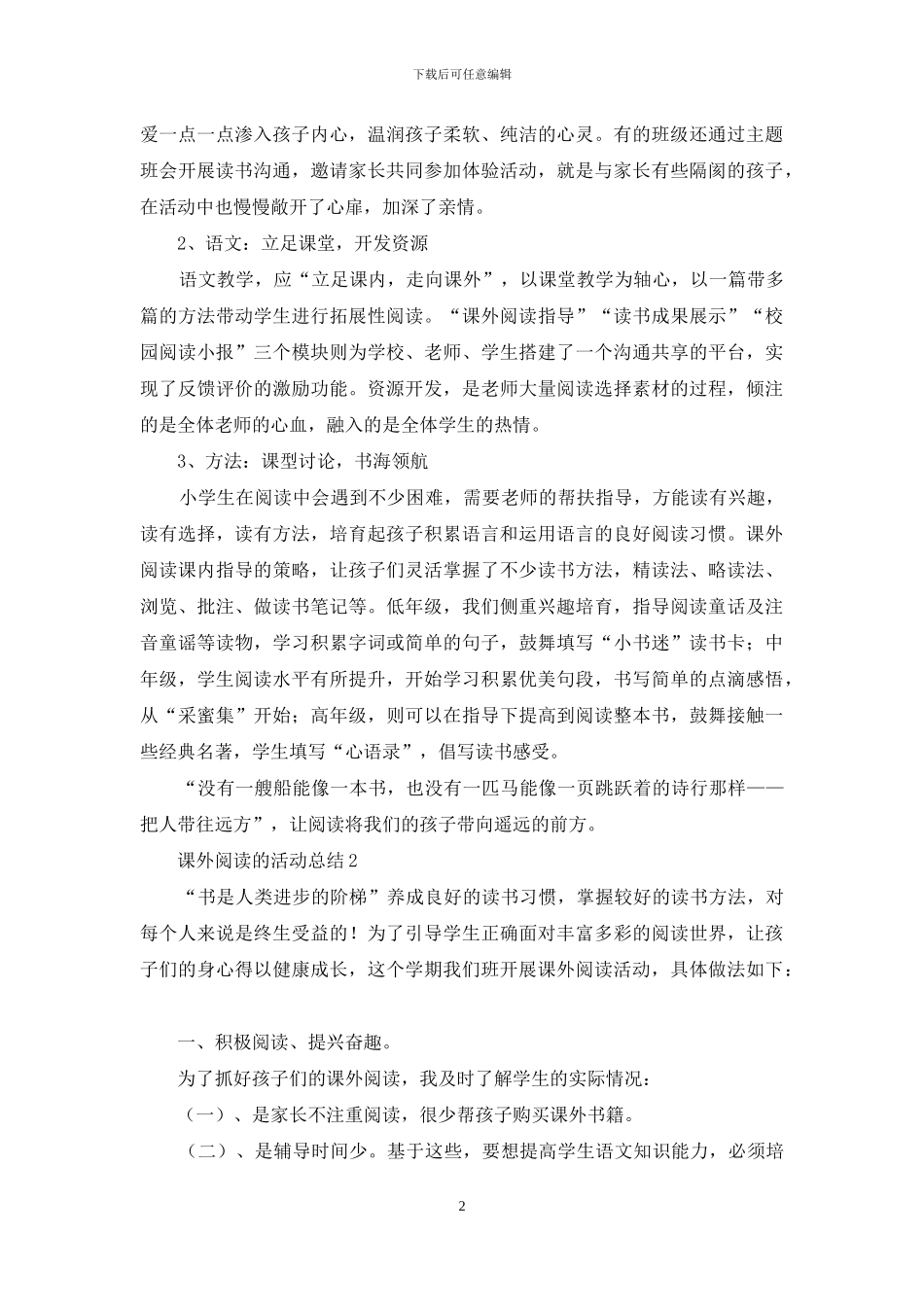 课外阅读的活动总结_第2页