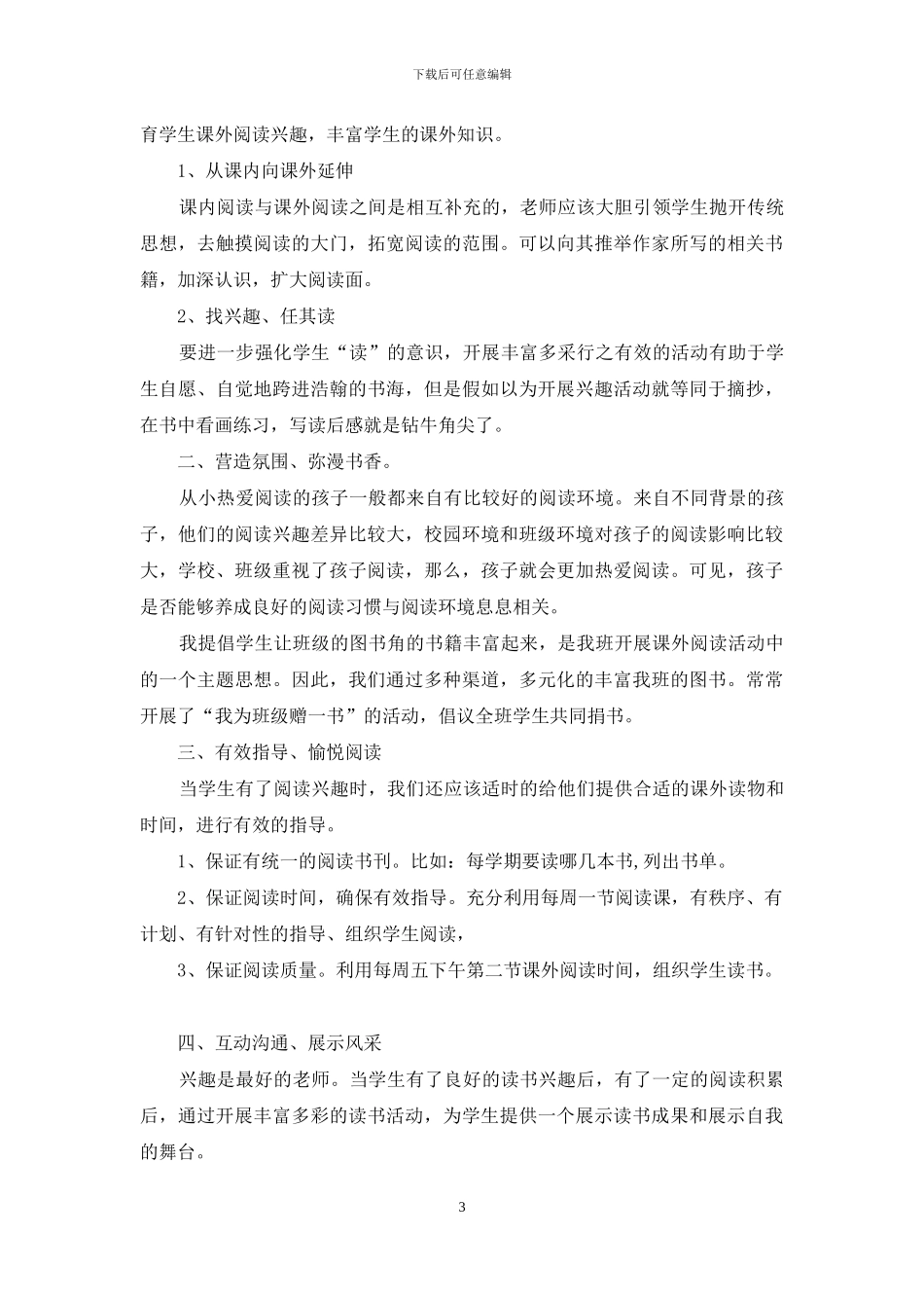 课外阅读的活动总结_第3页