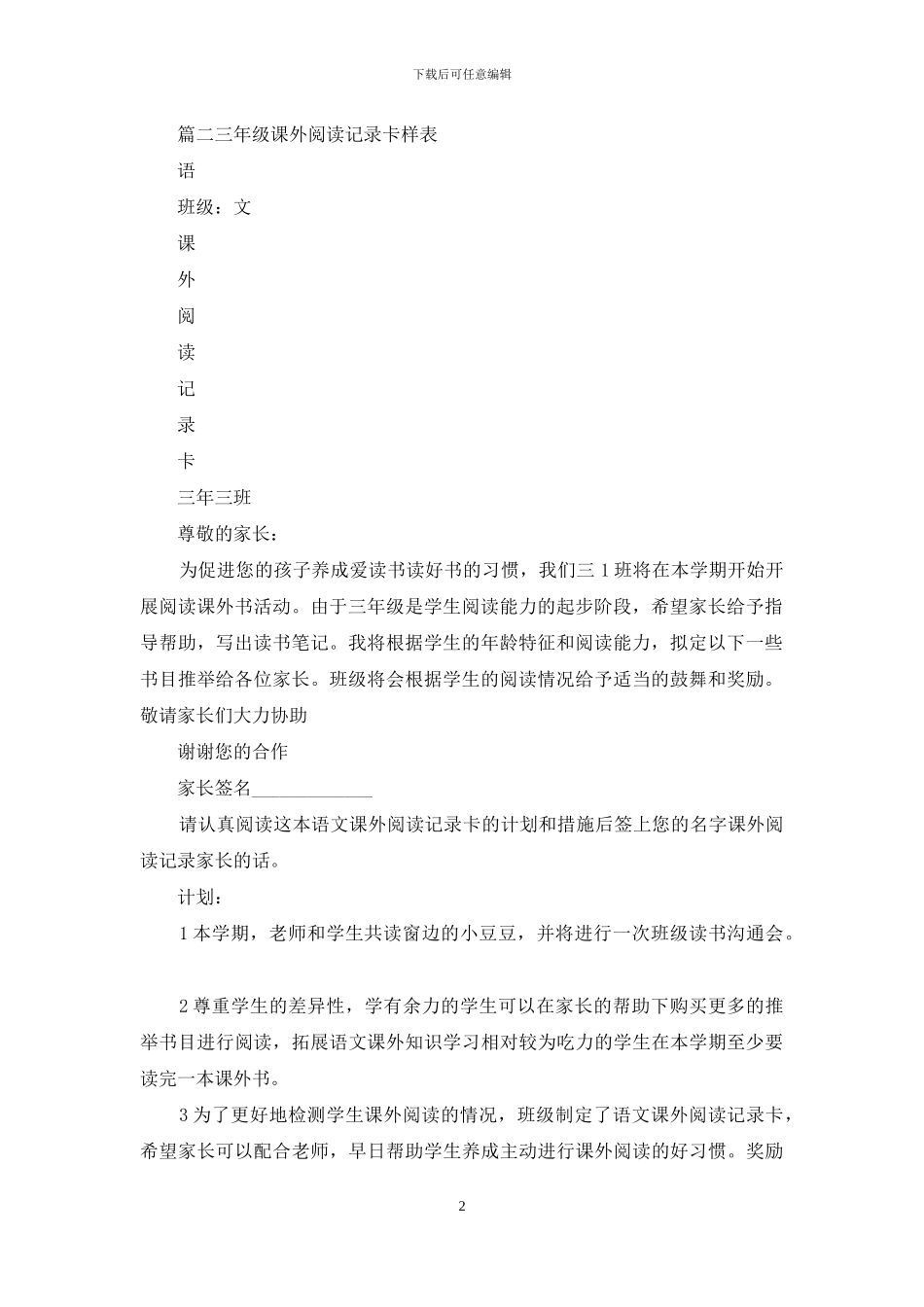 课外阅读记录家长的话_第2页