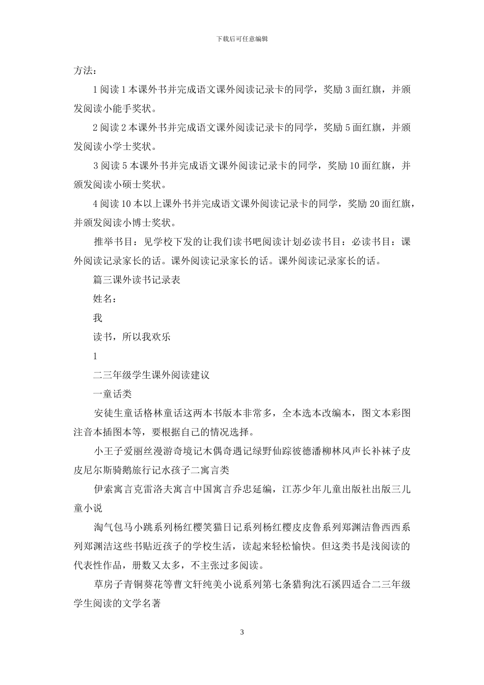 课外阅读记录家长的话_第3页