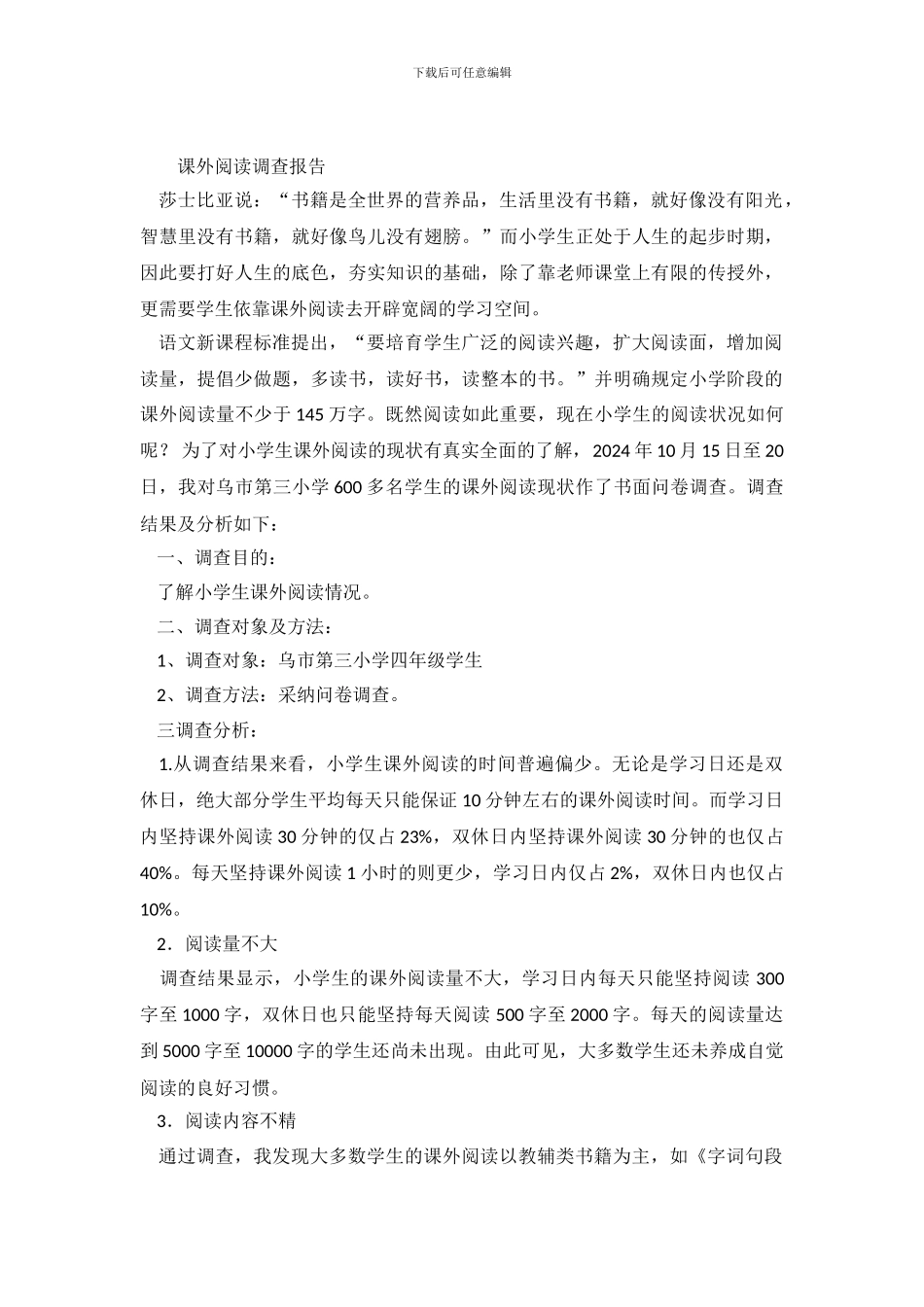 课外阅读调查报告_第2页