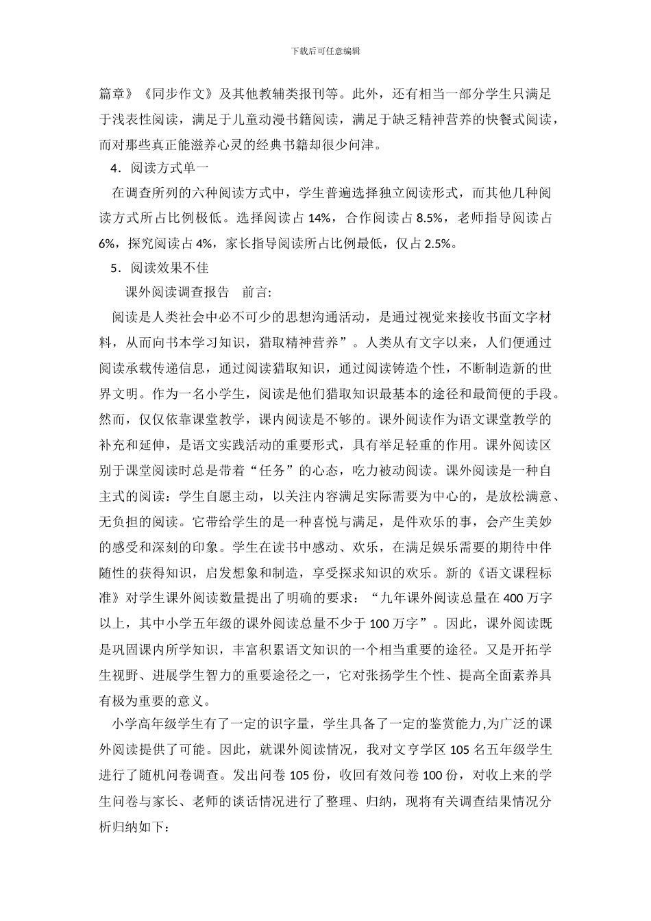 课外阅读调查报告_第3页