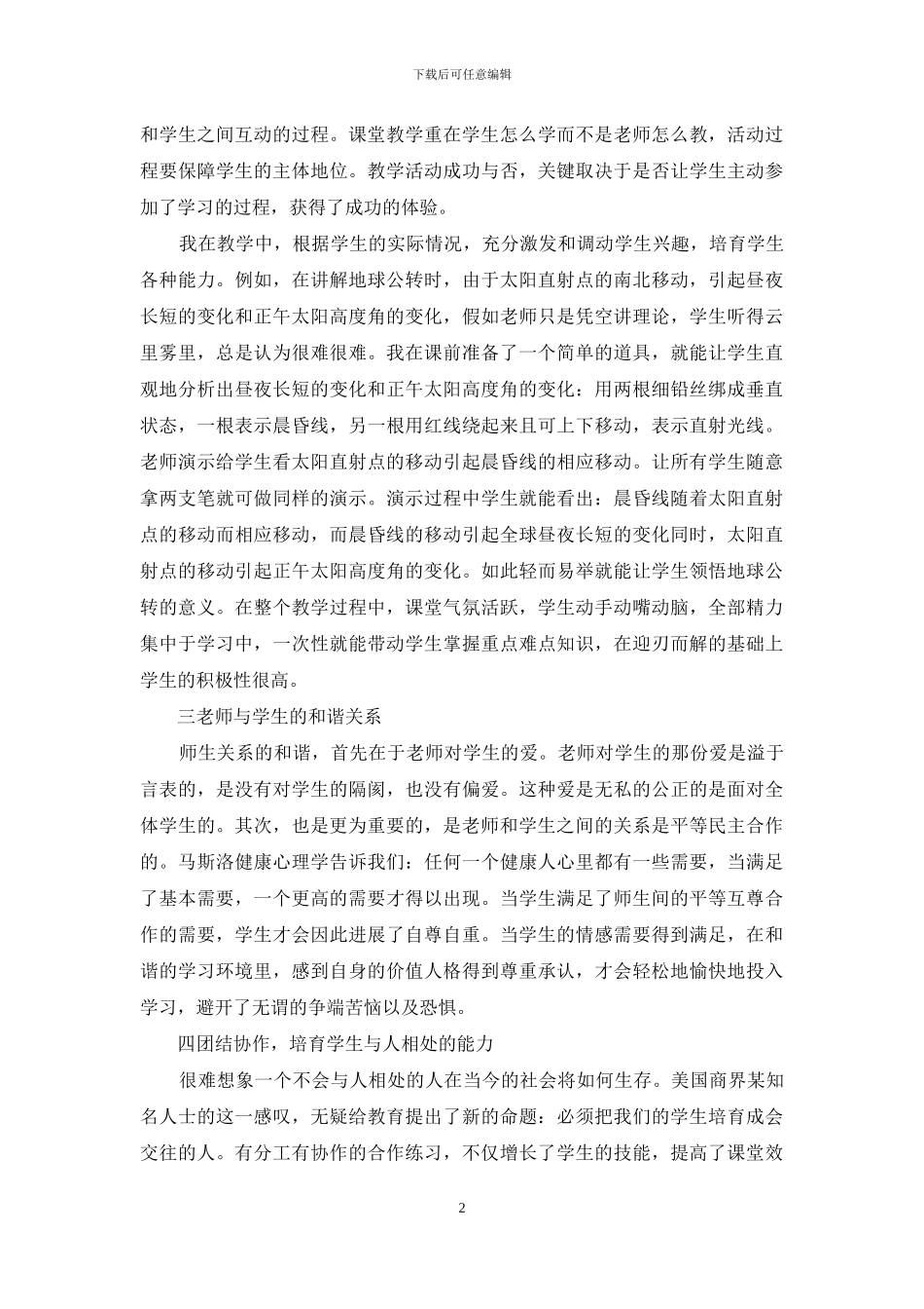 课改中国行心得体会_第2页