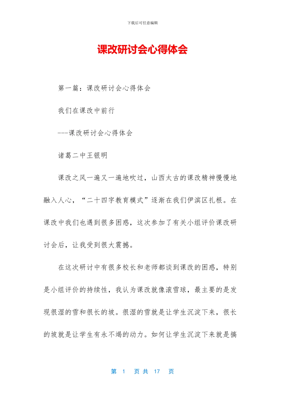 课改研讨会心得体会_第1页