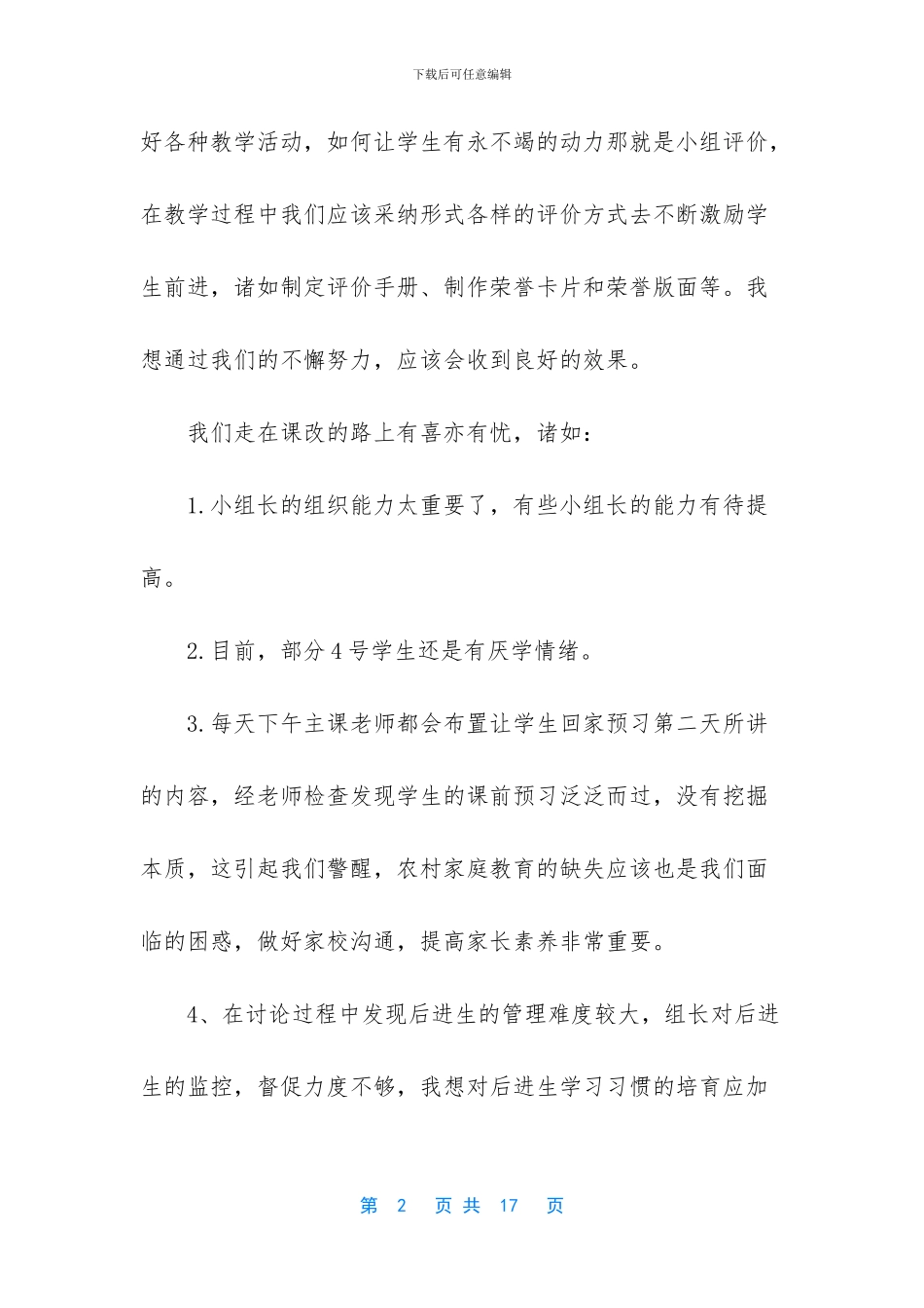 课改研讨会心得体会_第2页