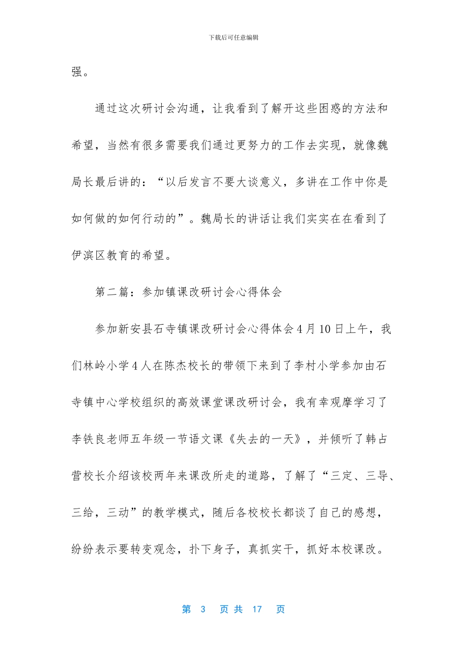 课改研讨会心得体会_第3页