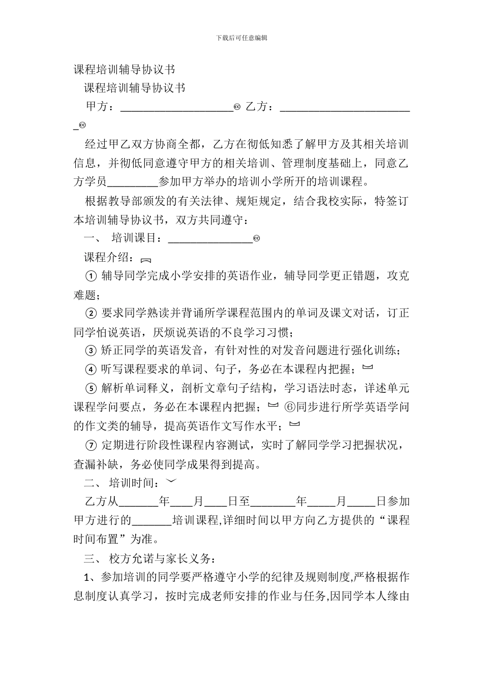 课程培训辅导协议书_第2页