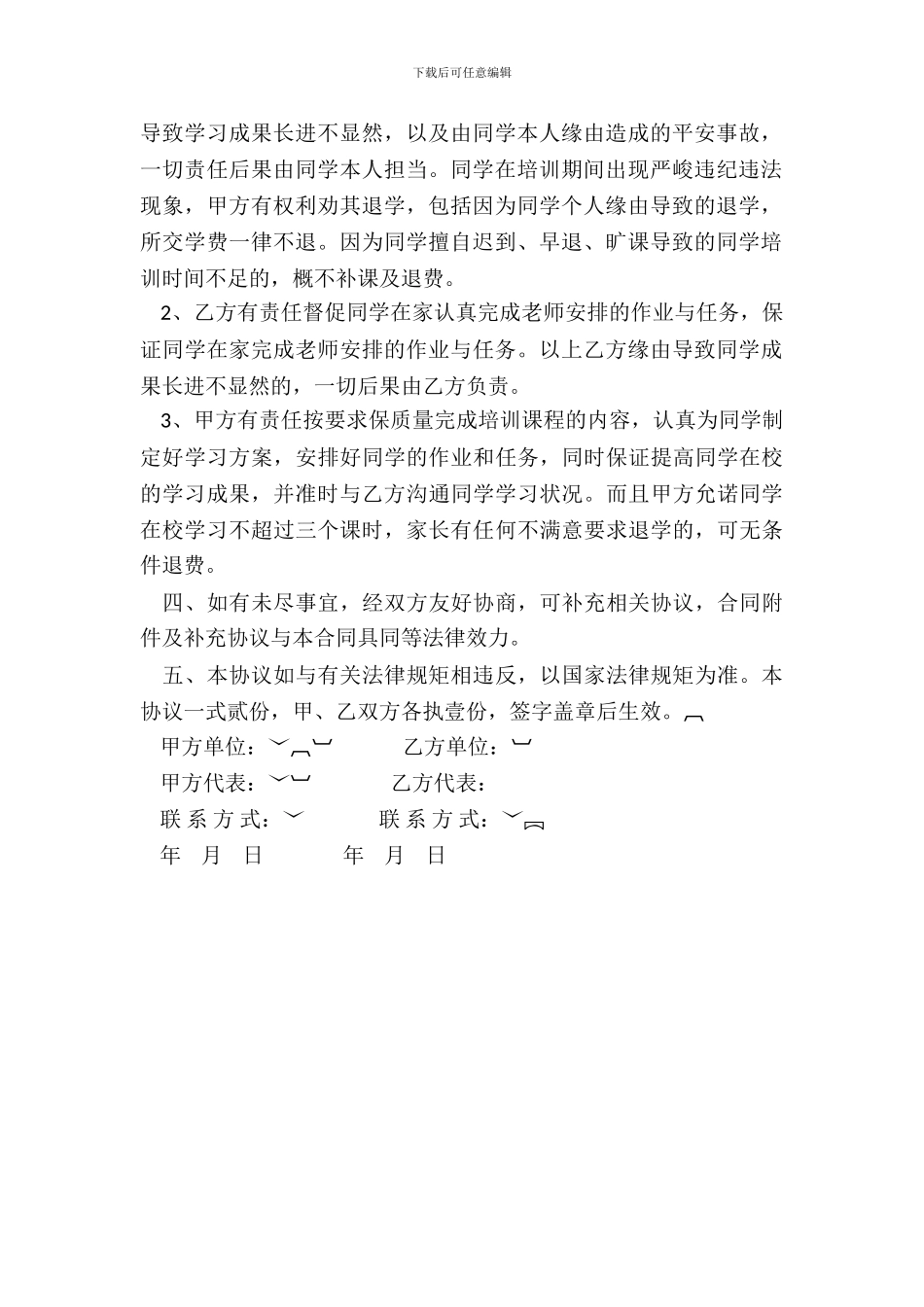 课程培训辅导协议书_第3页