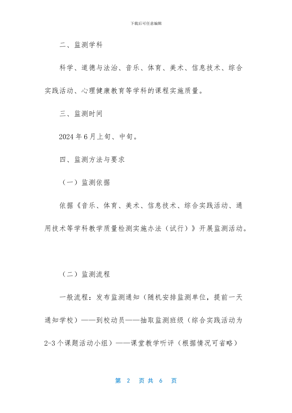课程实施质量监测通知_第2页