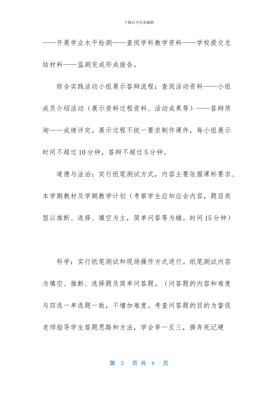 课程实施质量监测通知_第3页