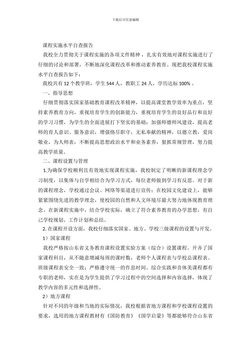 课程实施水平自查报告_第2页