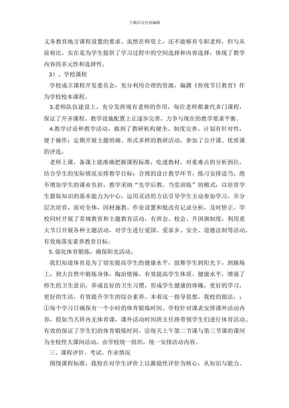 课程实施水平自查报告_第3页