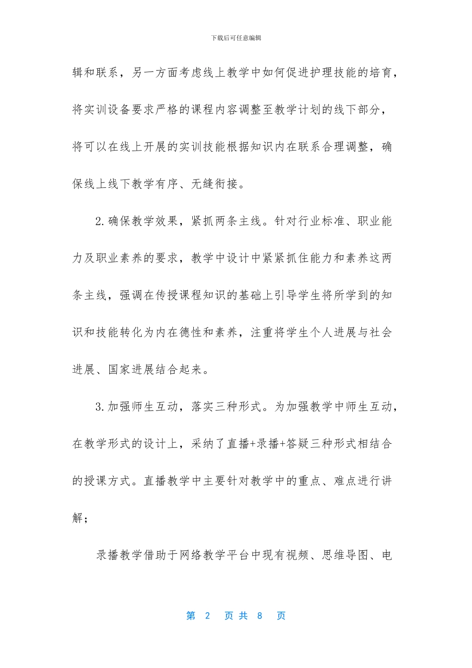 课程建设典型案例_第2页