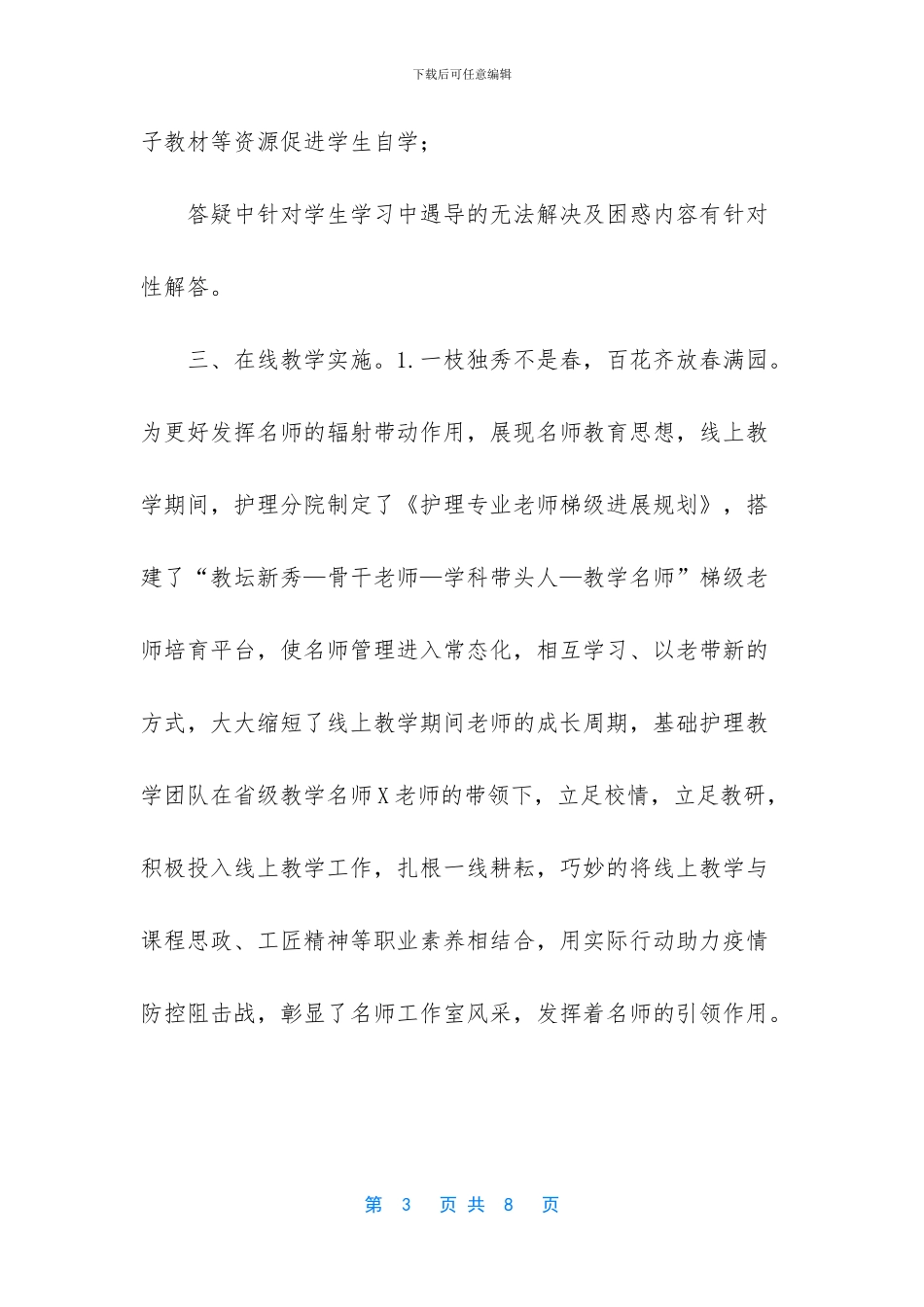 课程建设典型案例_第3页