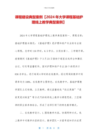 课程建设典型案例