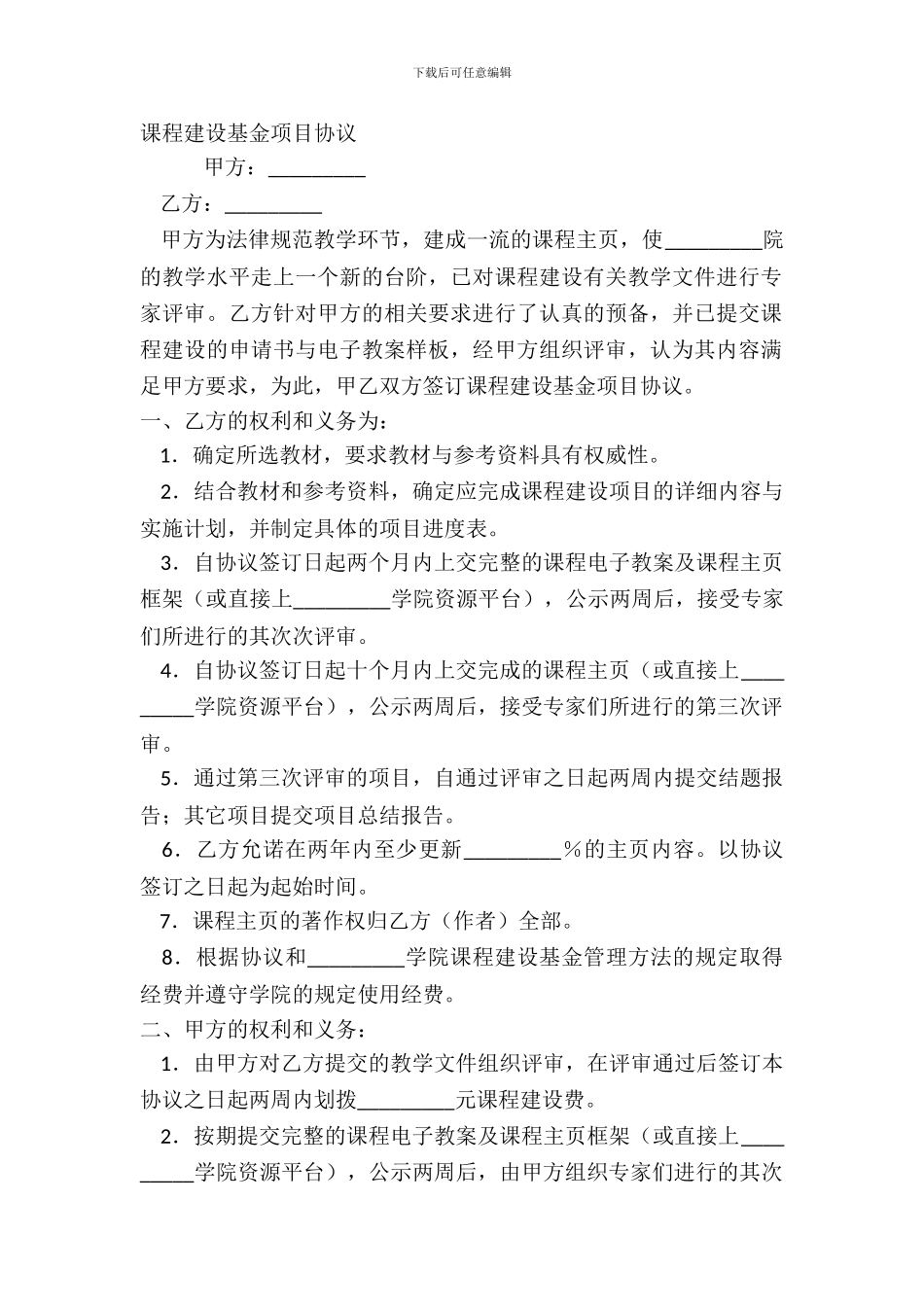 课程建设基金项目协议_第2页