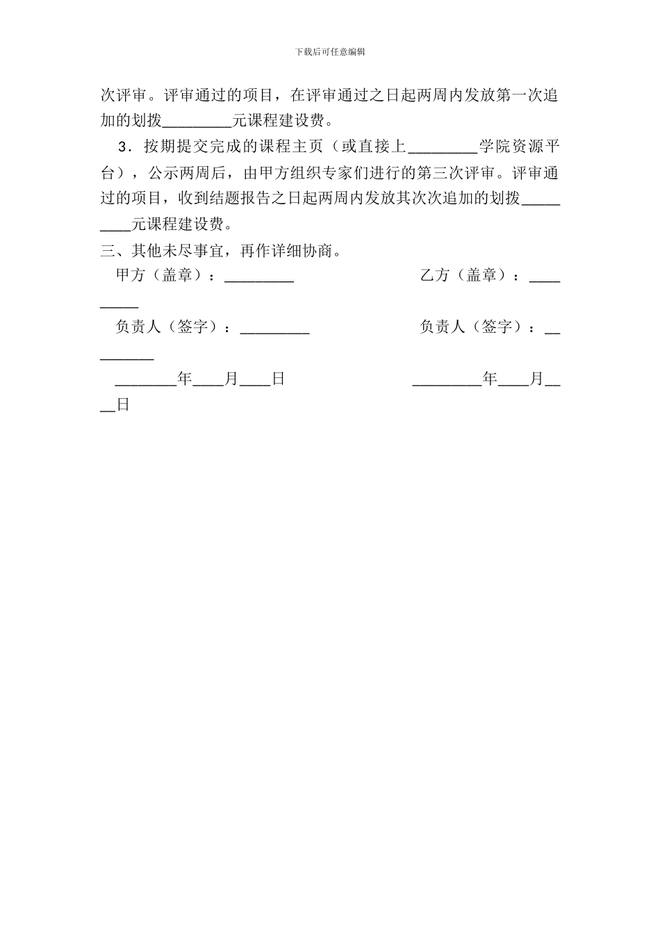 课程建设基金项目协议_第3页