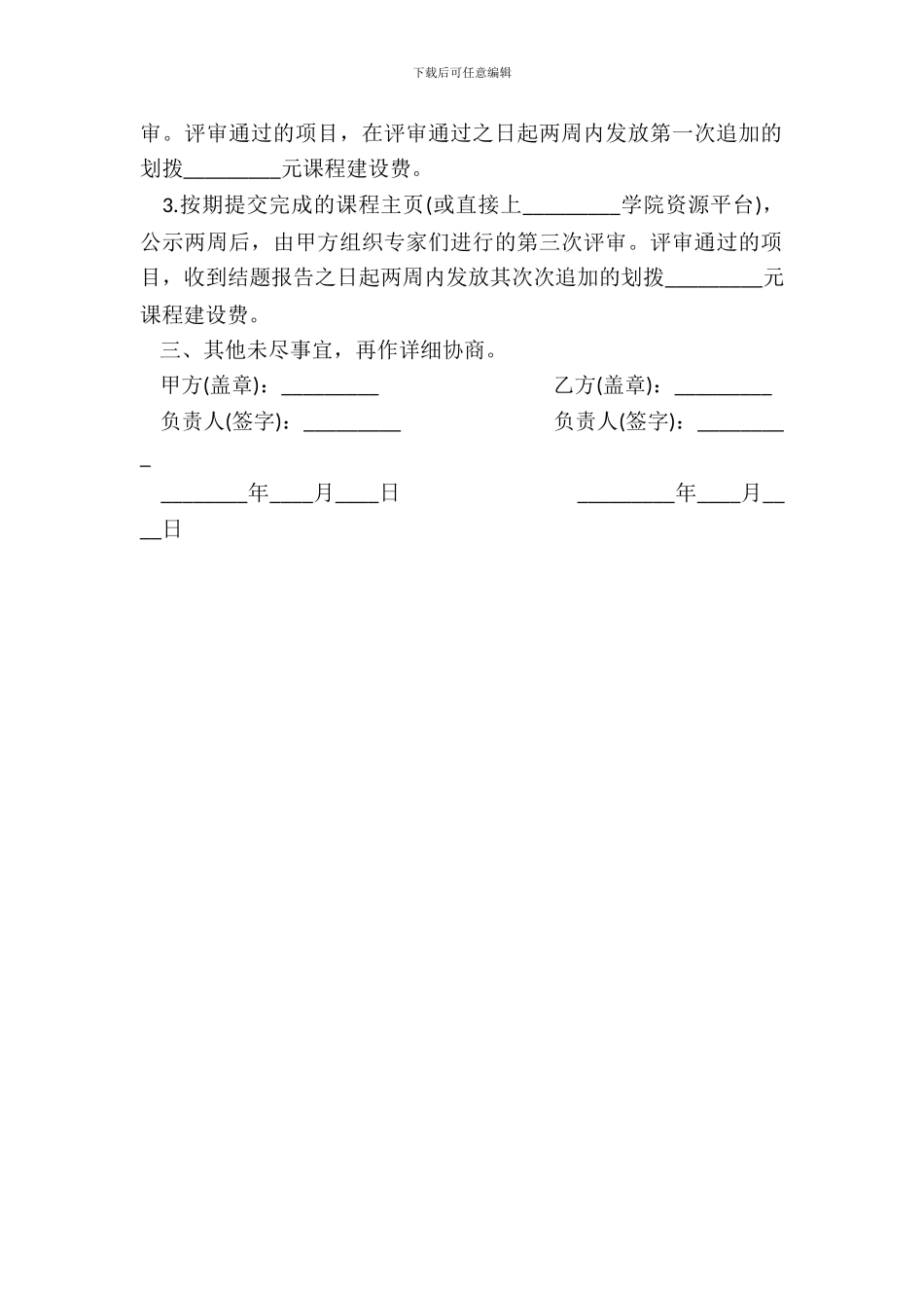 课程建设基金项目协议模板_第3页