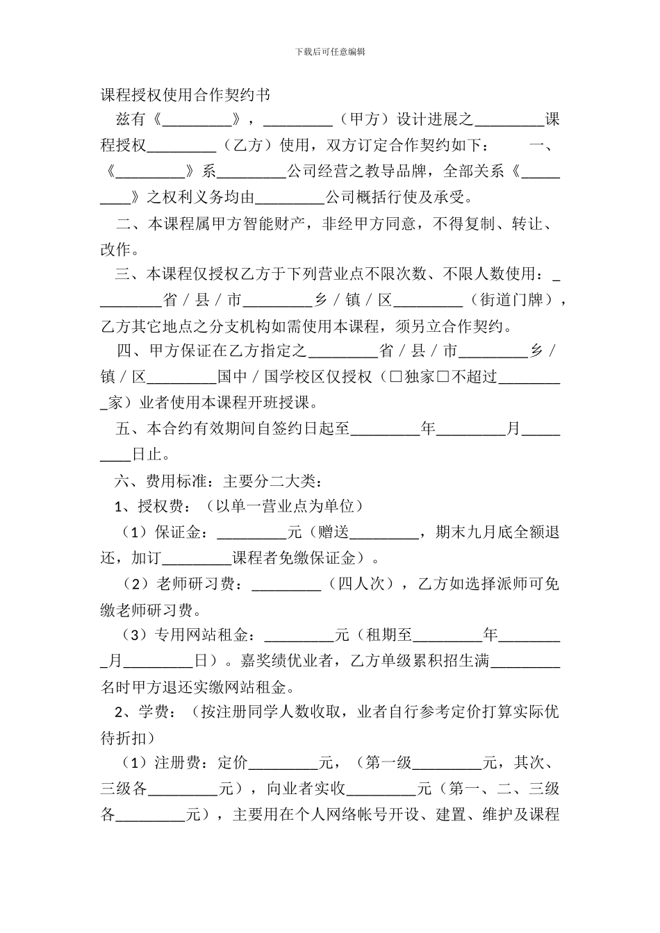 课程授权使用合作契约书_第2页