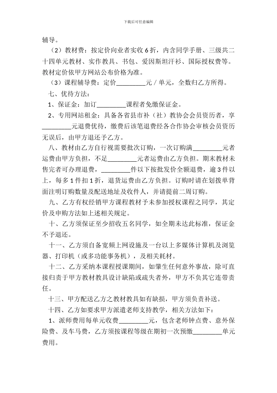 课程授权使用合作契约书_第3页