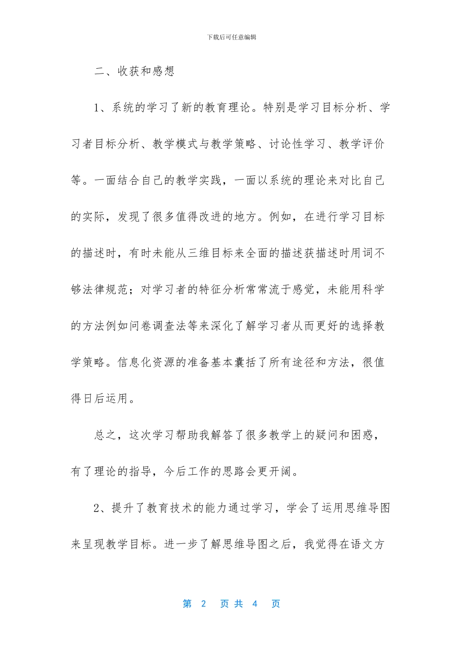 课程总结与反馈_第2页